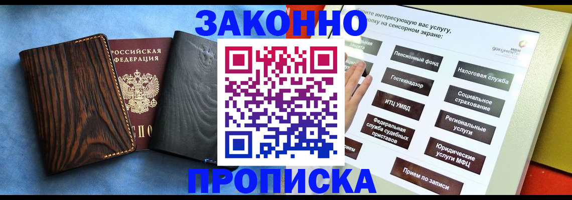 прописка регистрация в Находке