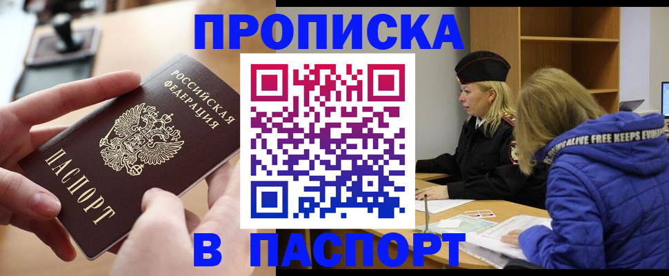 временная регистрация для школы в Находке